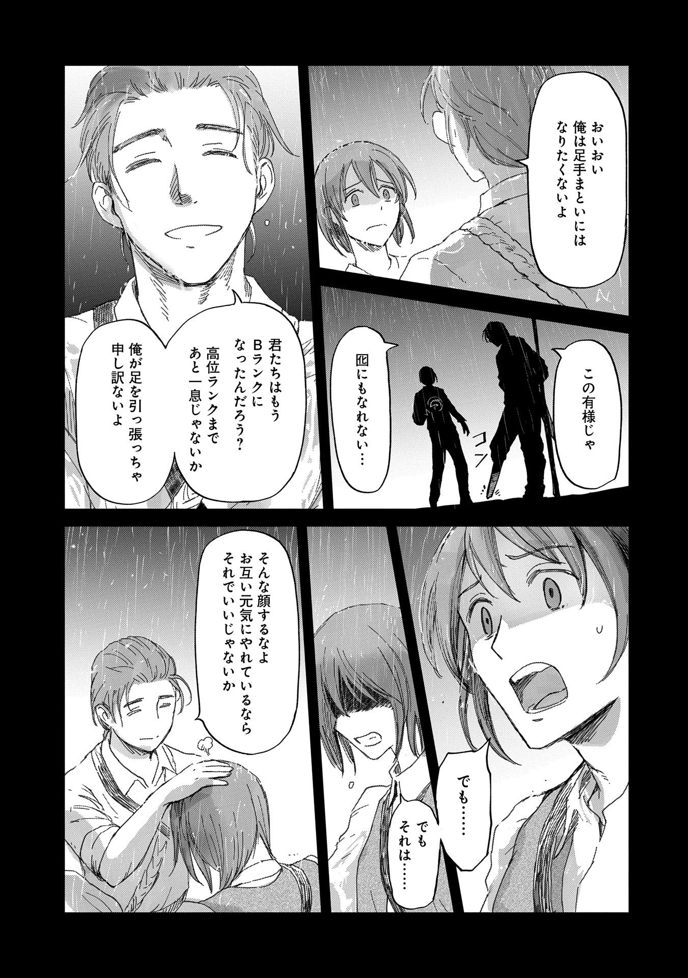 冒険者になりたいと都に出て行った娘がＳランクになってた - 第41話 - Page 5