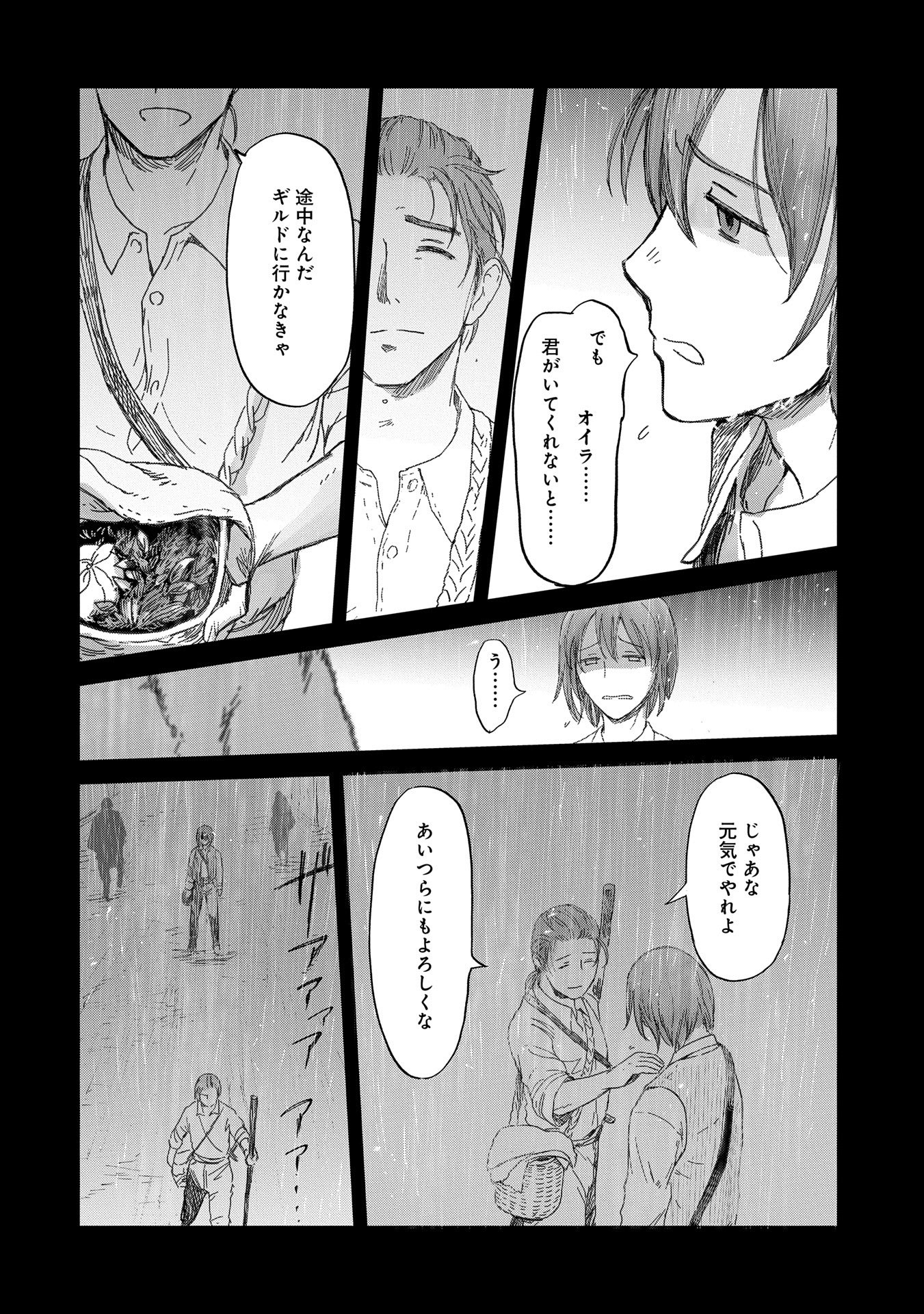 冒険者になりたいと都に出て行った娘がＳランクになってた - 第41話 - Page 6