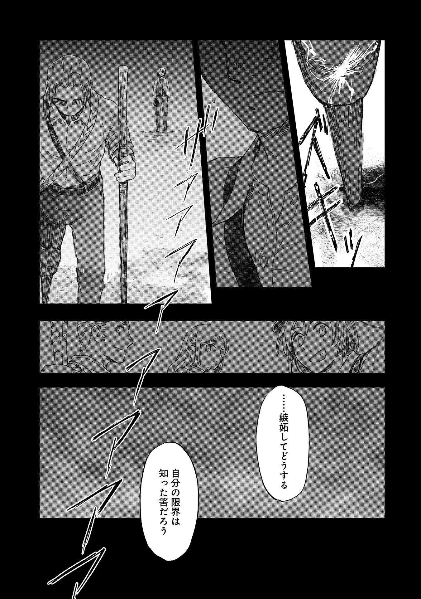 冒険者になりたいと都に出て行った娘がＳランクになってた - 第41話 - Page 7