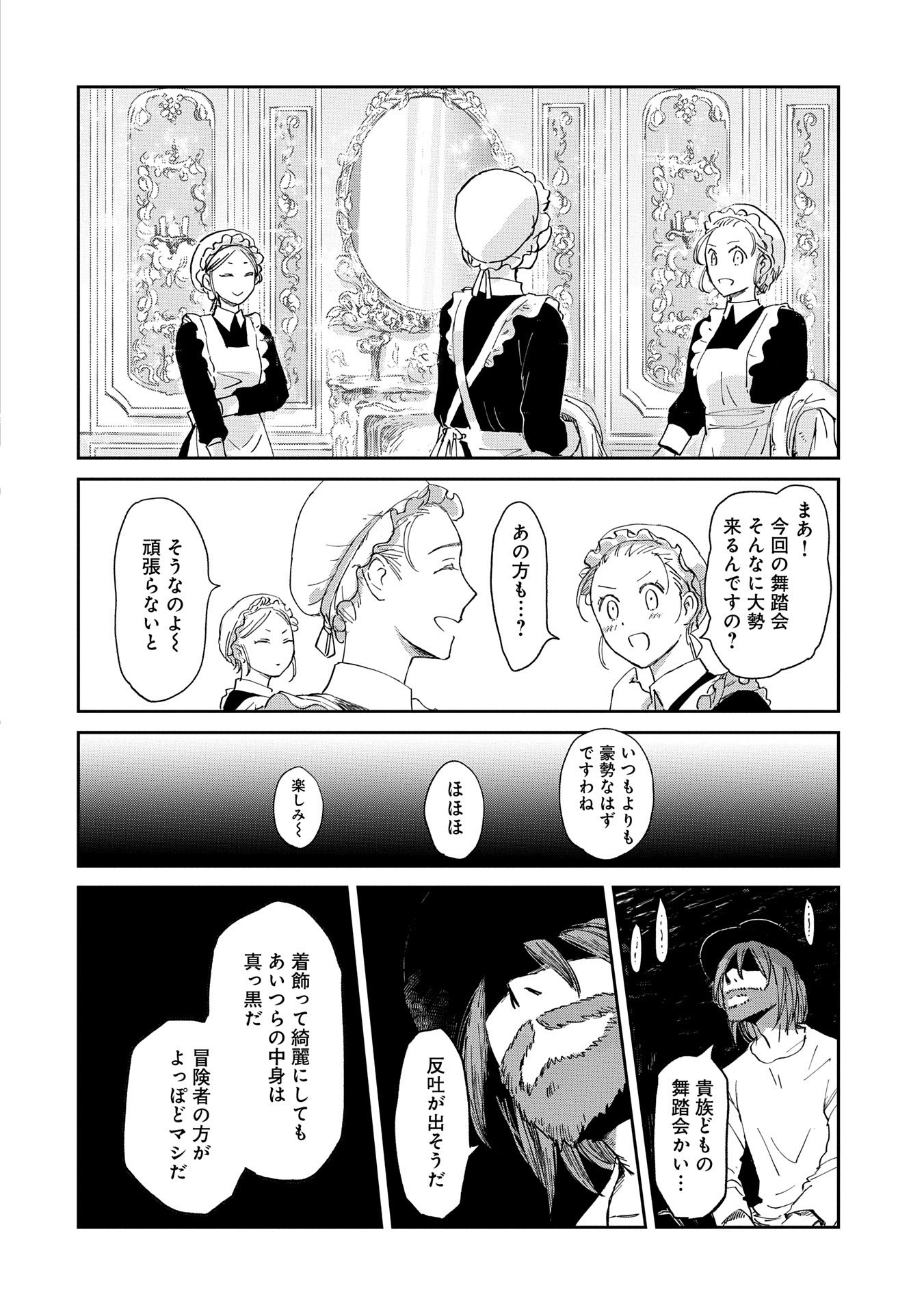 冒険者になりたいと都に出て行った娘がＳランクになってた - 第41話 - Page 10