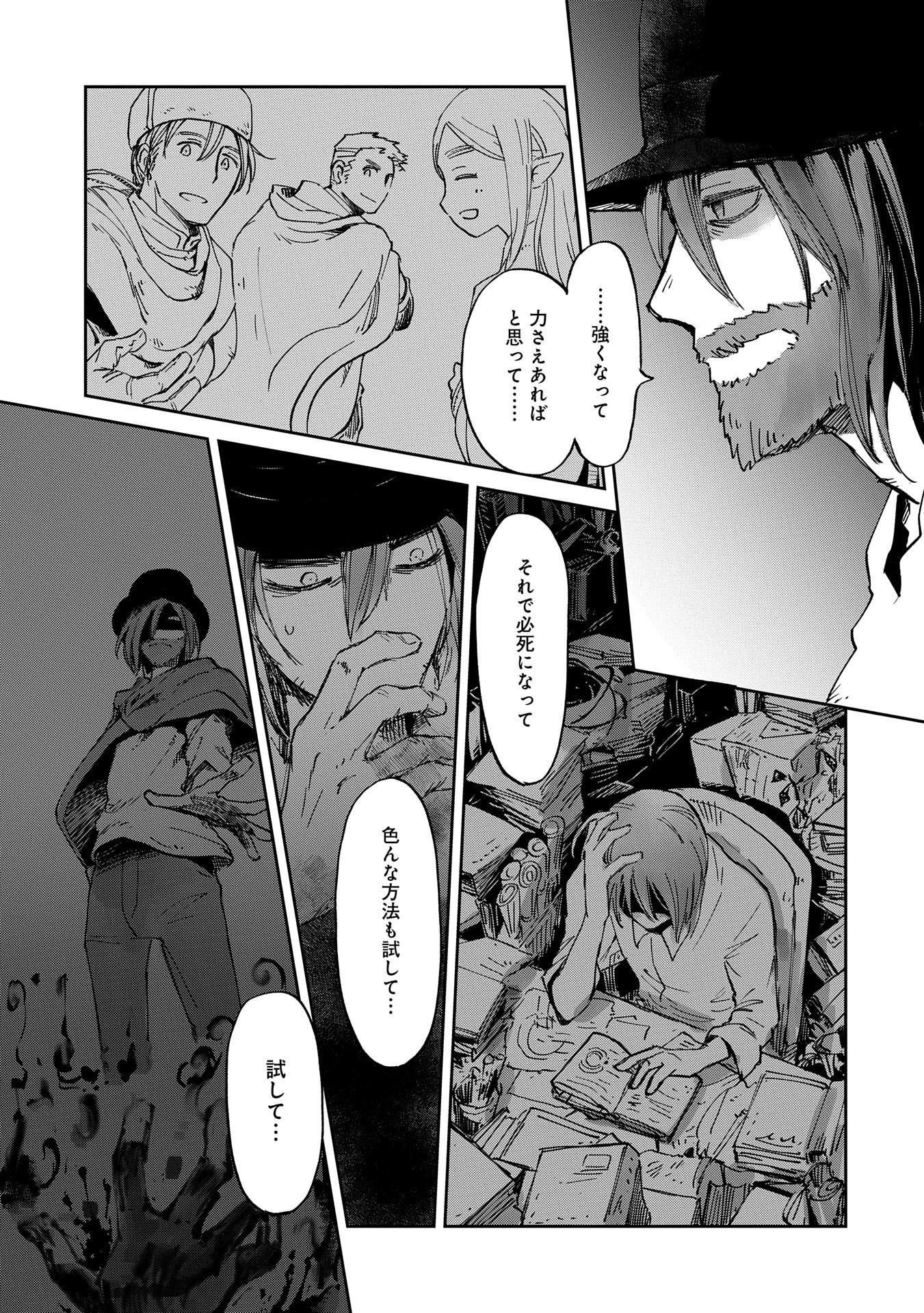 冒険者になりたいと都に出て行った娘がＳランクになってた - 第41話 - Page 11