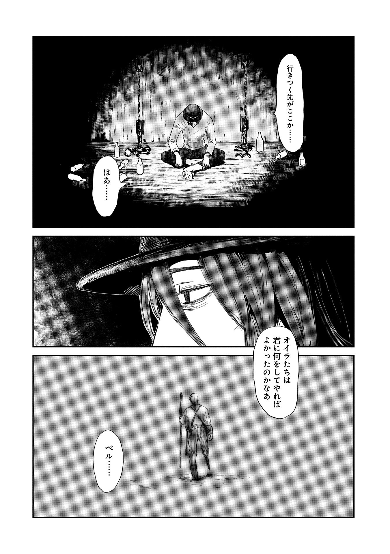 冒険者になりたいと都に出て行った娘がＳランクになってた - 第41話 - Page 12