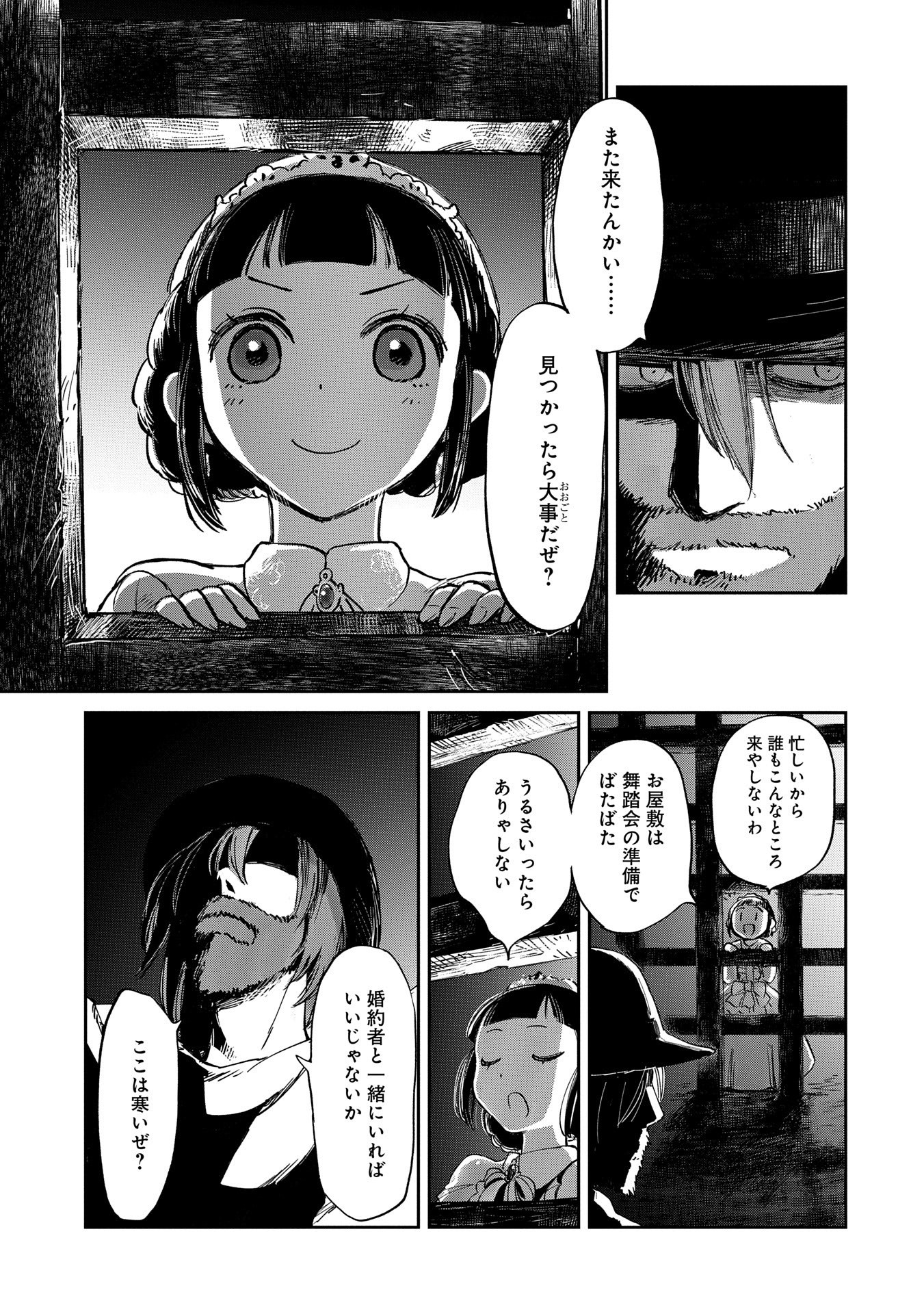 冒険者になりたいと都に出て行った娘がＳランクになってた - 第41話 - Page 15