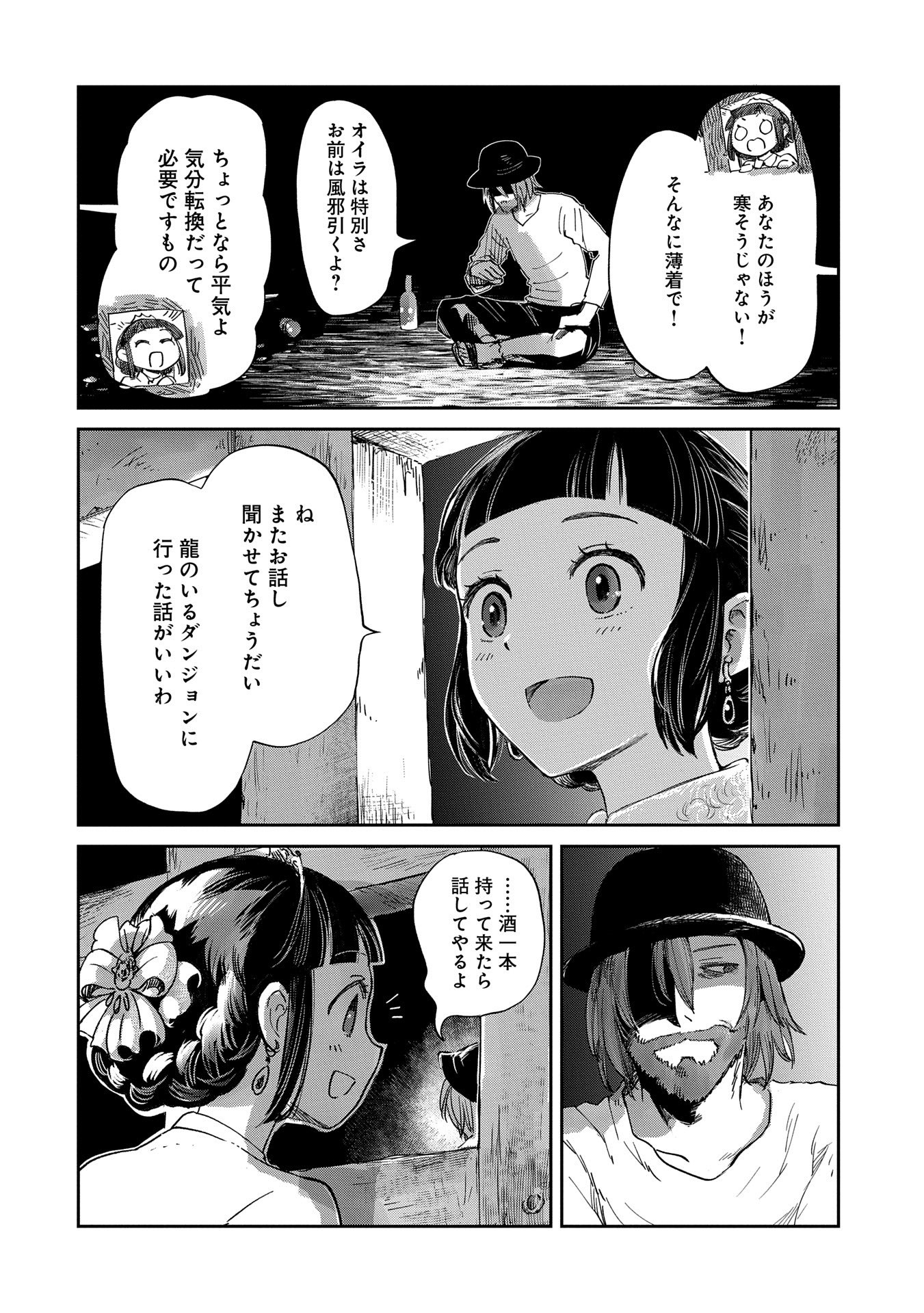 冒険者になりたいと都に出て行った娘がＳランクになってた - 第41話 - Page 16