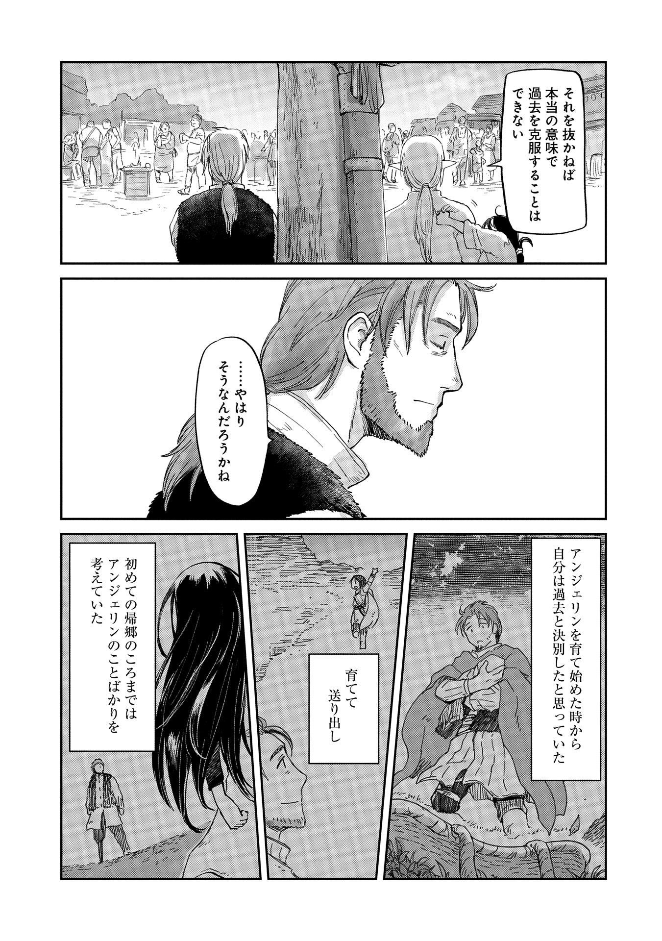 冒険者になりたいと都に出て行った娘がＳランクになってた - 第41話 - Page 19