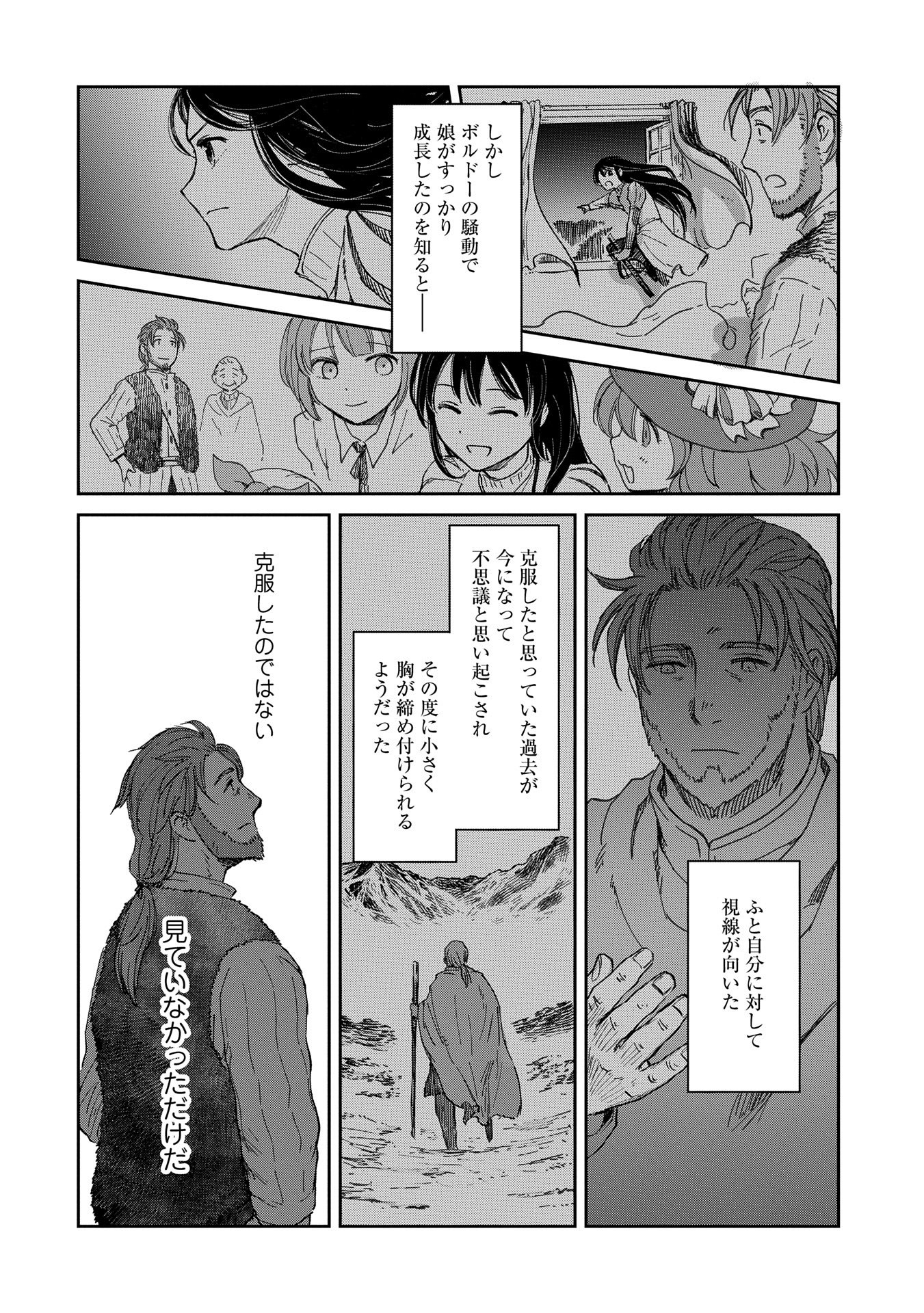 冒険者になりたいと都に出て行った娘がＳランクになってた - 第41話 - Page 20