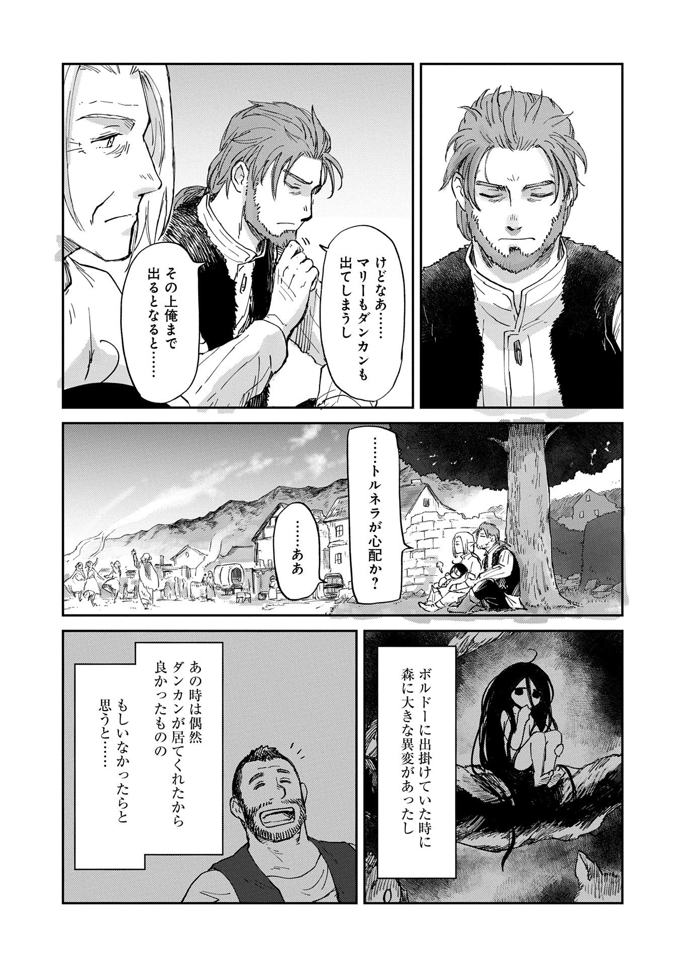 冒険者になりたいと都に出て行った娘がＳランクになってた - 第41話 - Page 21