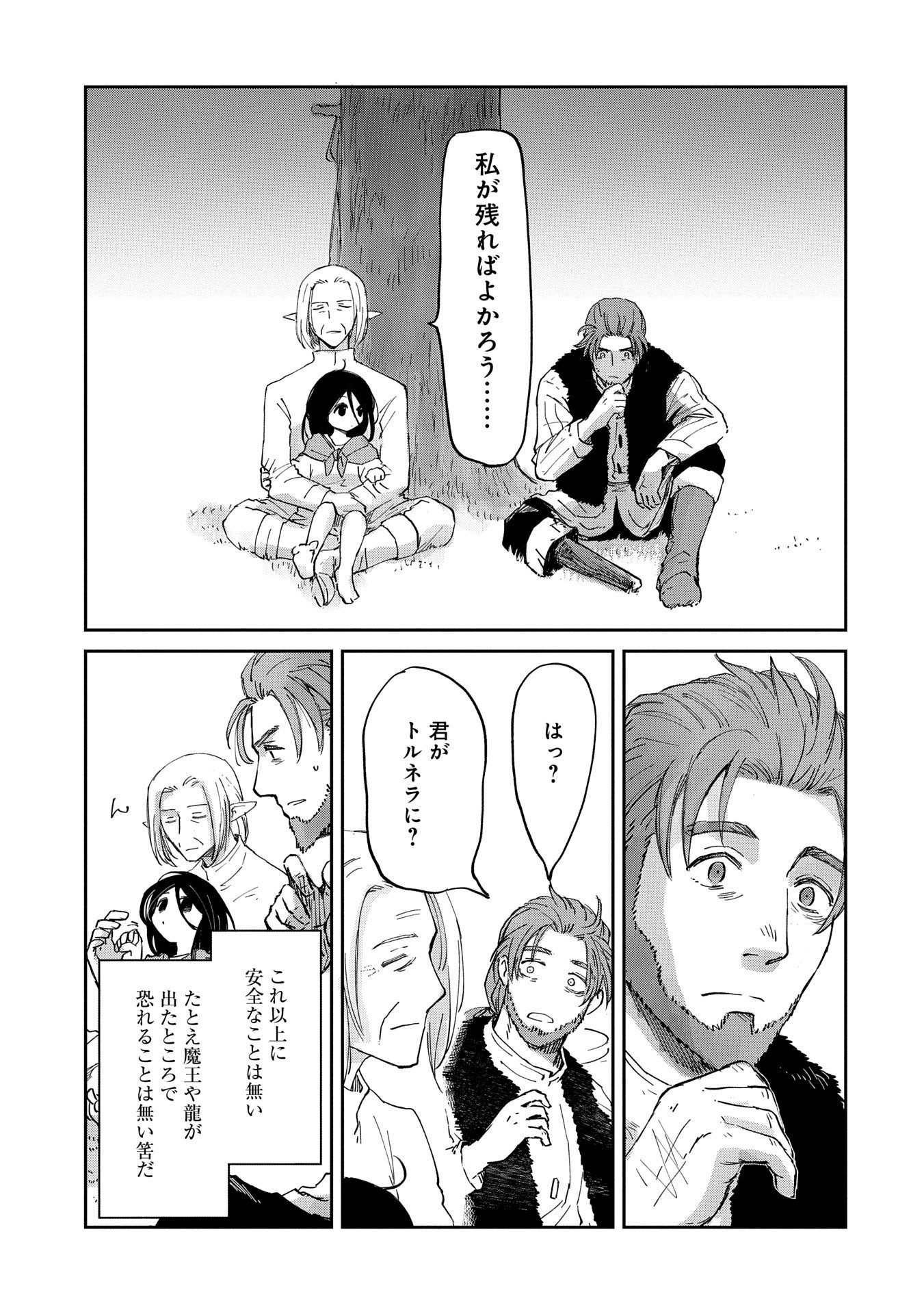 冒険者になりたいと都に出て行った娘がＳランクになってた - 第41話 - Page 23