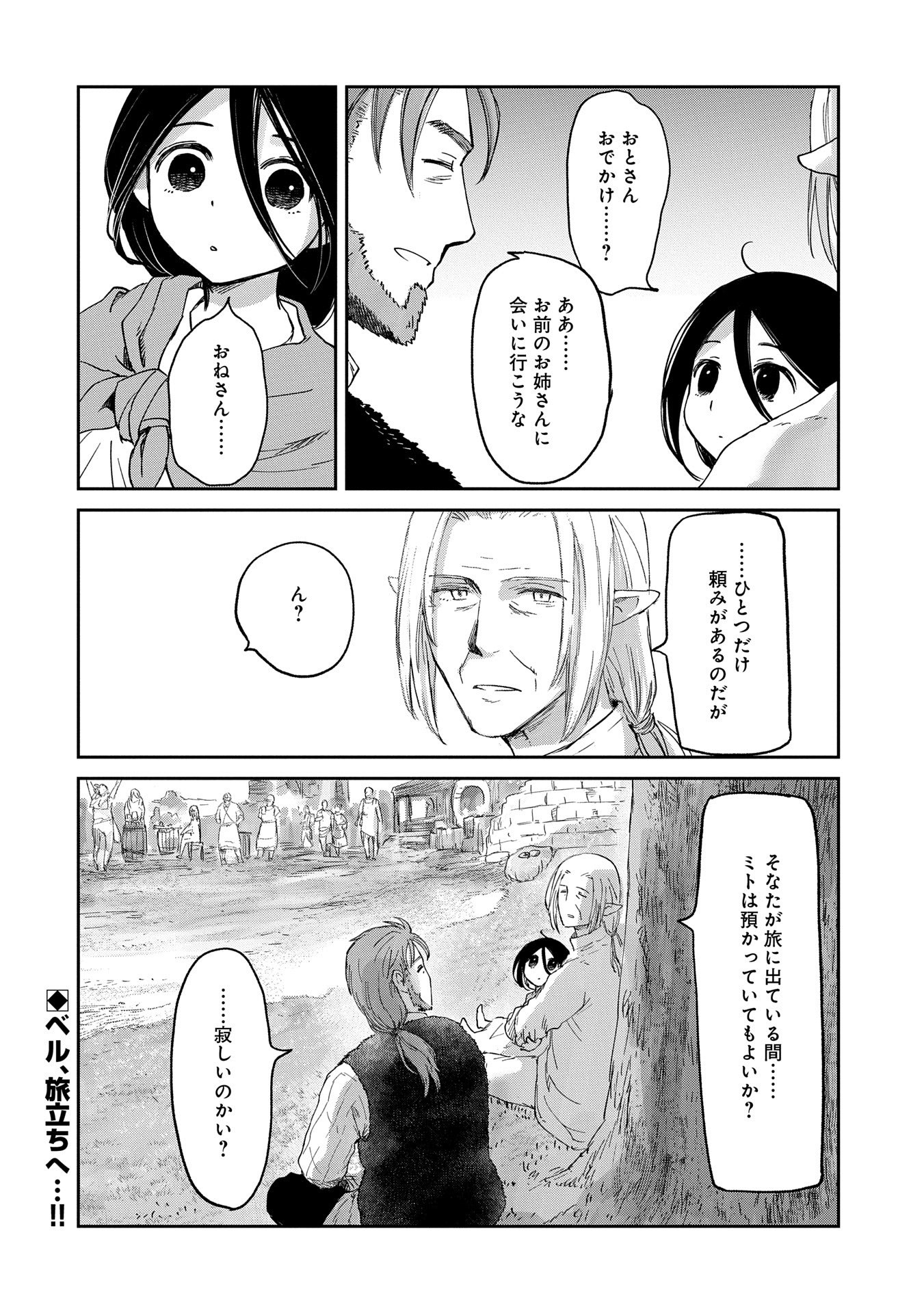 冒険者になりたいと都に出て行った娘がＳランクになってた - 第41話 - Page 26