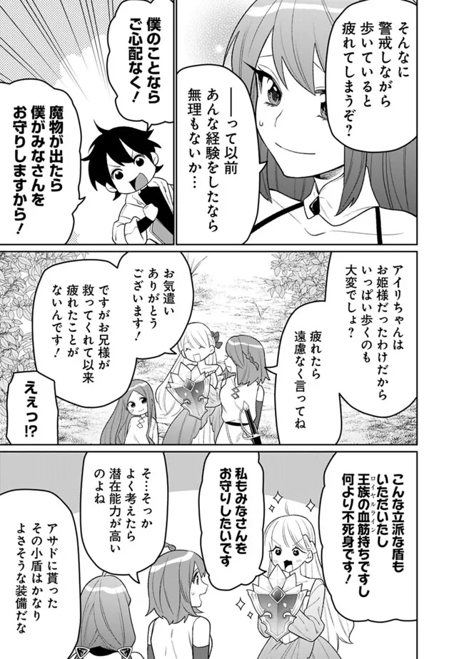 ギルド追放された雑用係の下剋上～超万能な生活スキルで世界最強～ - 第51話 - Page 3