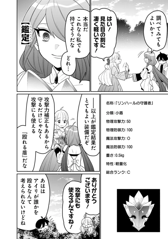 ギルド追放された雑用係の下剋上～超万能な生活スキルで世界最強～ - 第51話 - Page 4