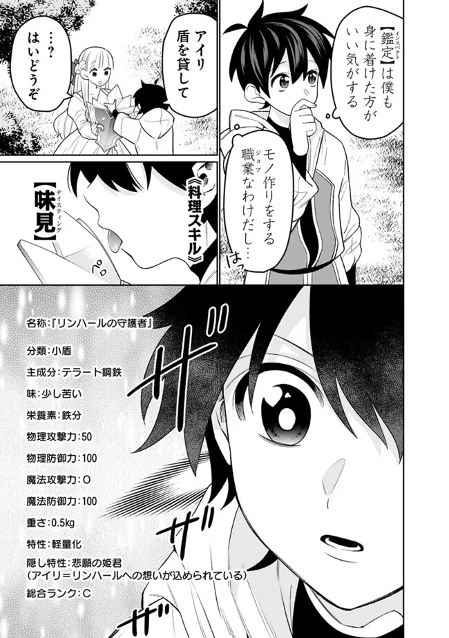 ギルド追放された雑用係の下剋上～超万能な生活スキルで世界最強～ - 第51話 - Page 5