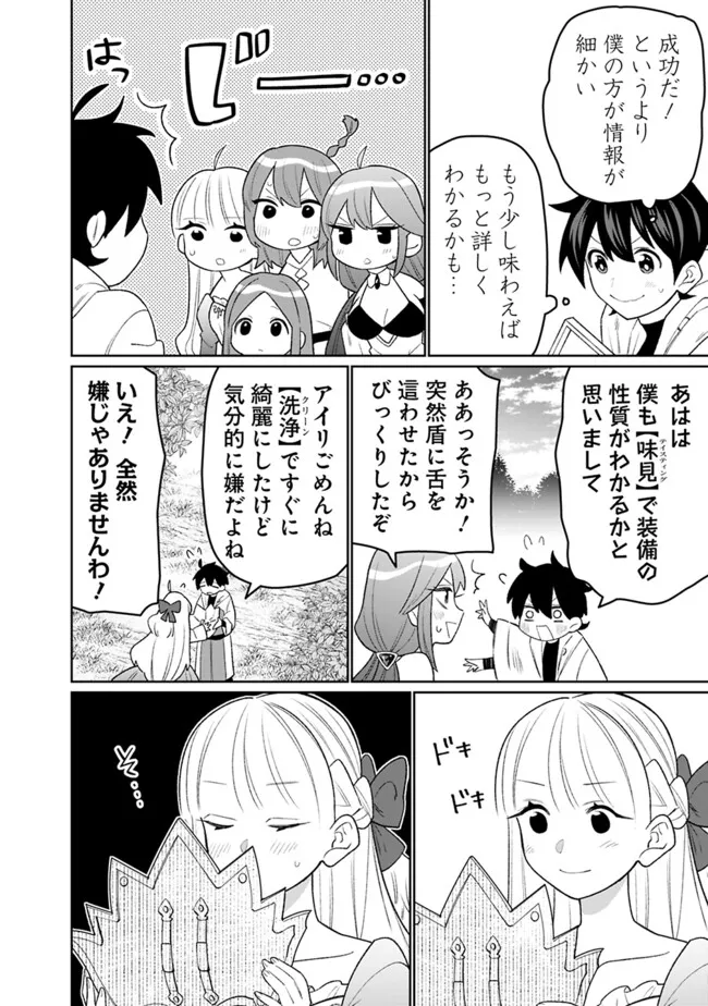 ギルド追放された雑用係の下剋上～超万能な生活スキルで世界最強～ - 第51話 - Page 6