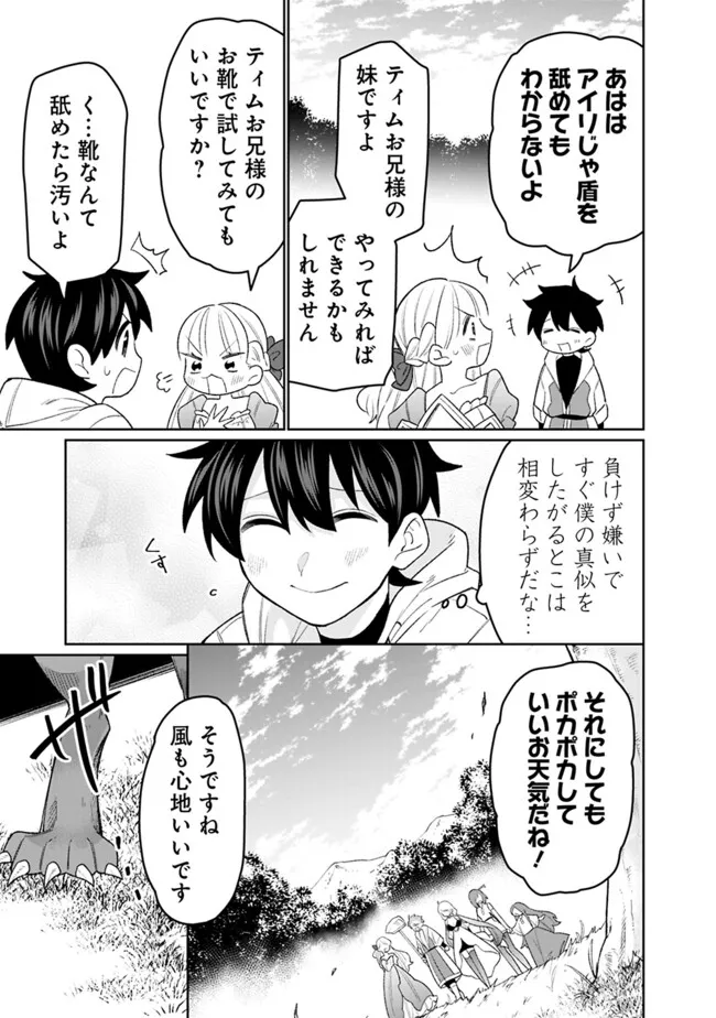 ギルド追放された雑用係の下剋上～超万能な生活スキルで世界最強～ - 第51話 - Page 7