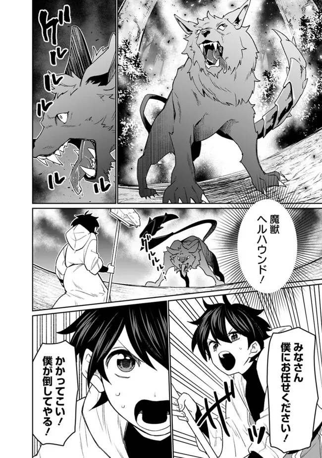 ギルド追放された雑用係の下剋上～超万能な生活スキルで世界最強～ - 第51話 - Page 8