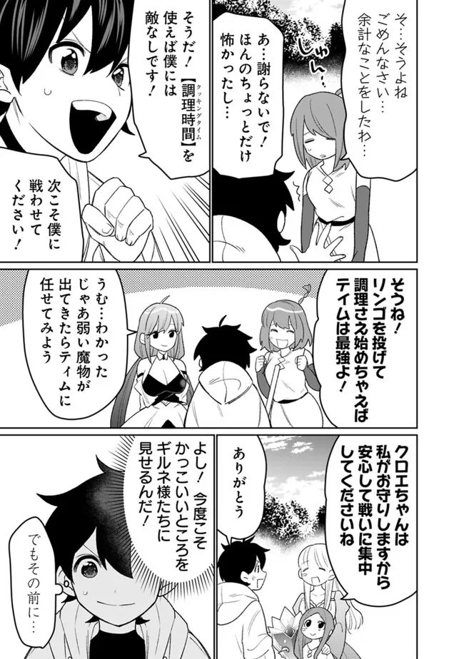 ギルド追放された雑用係の下剋上～超万能な生活スキルで世界最強～ - 第51話 - Page 11