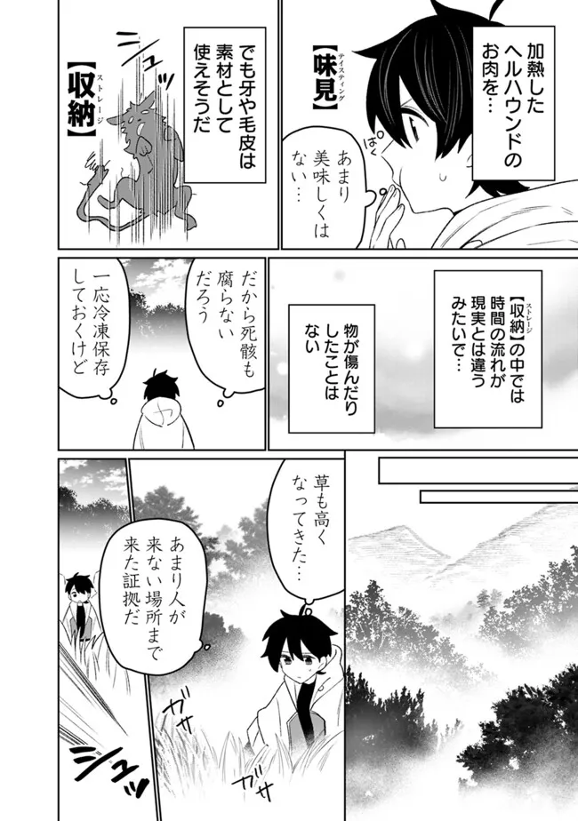 ギルド追放された雑用係の下剋上～超万能な生活スキルで世界最強～ - 第51話 - Page 12