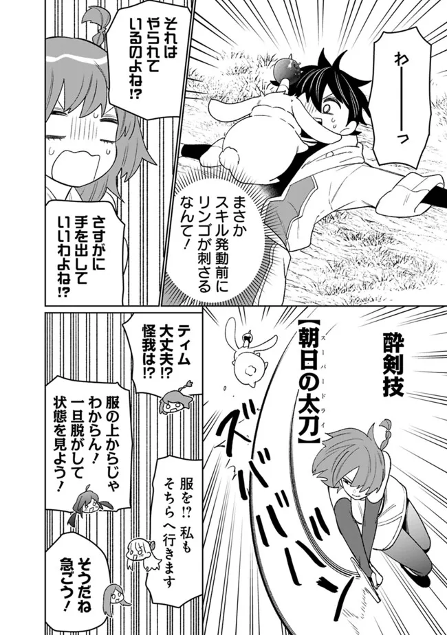 ギルド追放された雑用係の下剋上～超万能な生活スキルで世界最強～ - 第51話 - Page 14