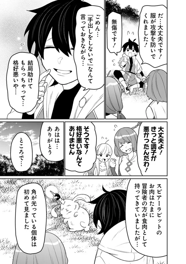 ギルド追放された雑用係の下剋上～超万能な生活スキルで世界最強～ - 第51話 - Page 15