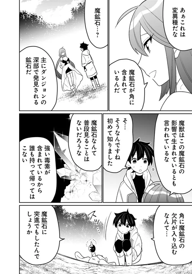 ギルド追放された雑用係の下剋上～超万能な生活スキルで世界最強～ - 第51話 - Page 16