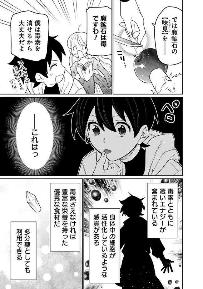 ギルド追放された雑用係の下剋上～超万能な生活スキルで世界最強～ - 第51話 - Page 17