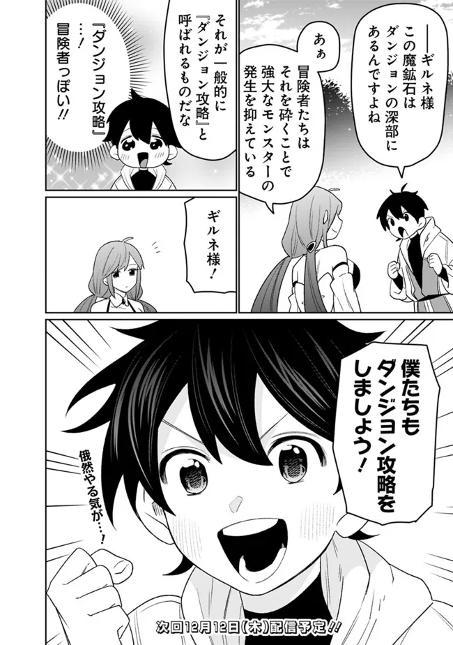 ギルド追放された雑用係の下剋上～超万能な生活スキルで世界最強～ - 第51話 - Page 18