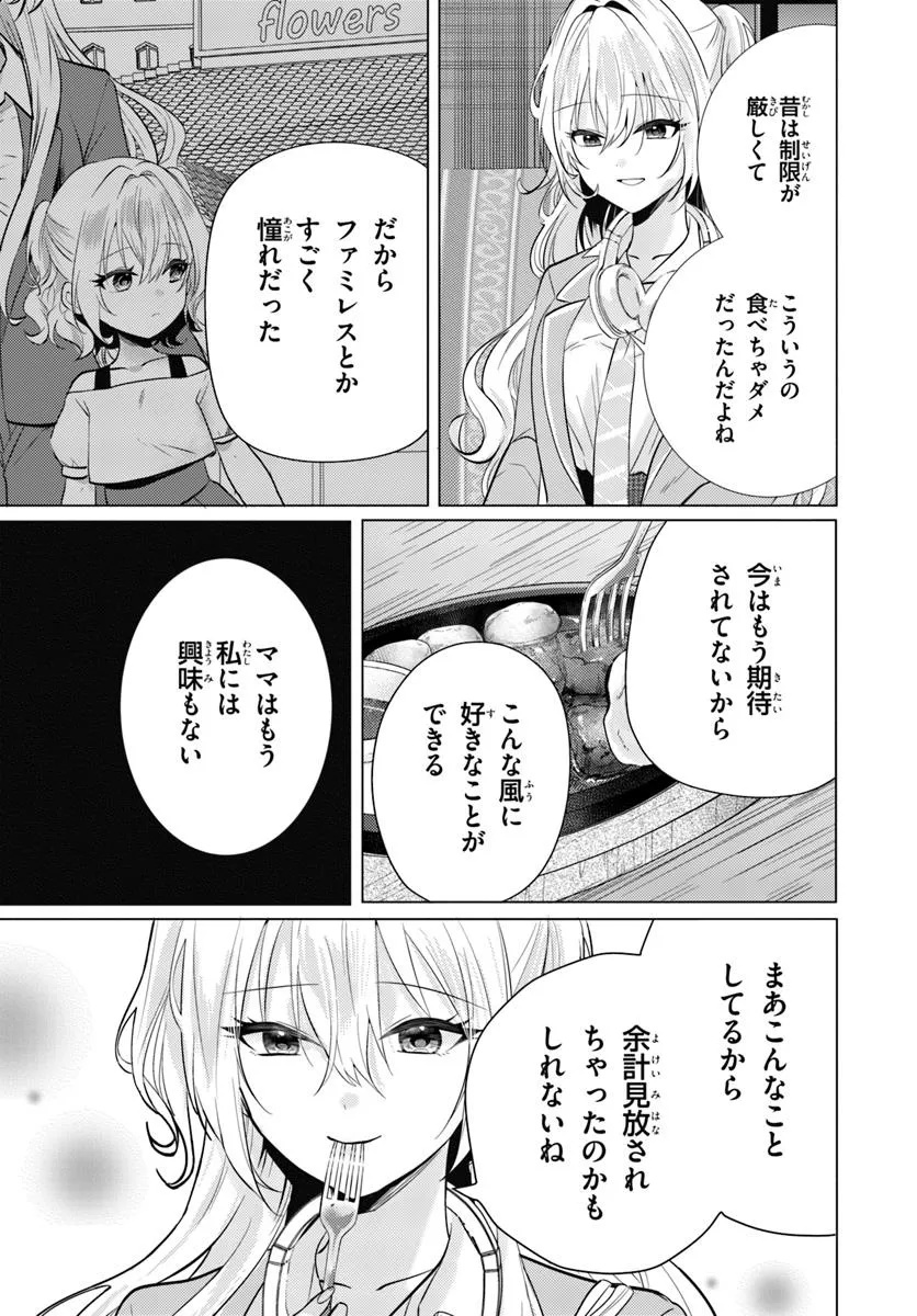 放課後、ファミレスで、クラスのあの子と。 - 第4話 - Page 5