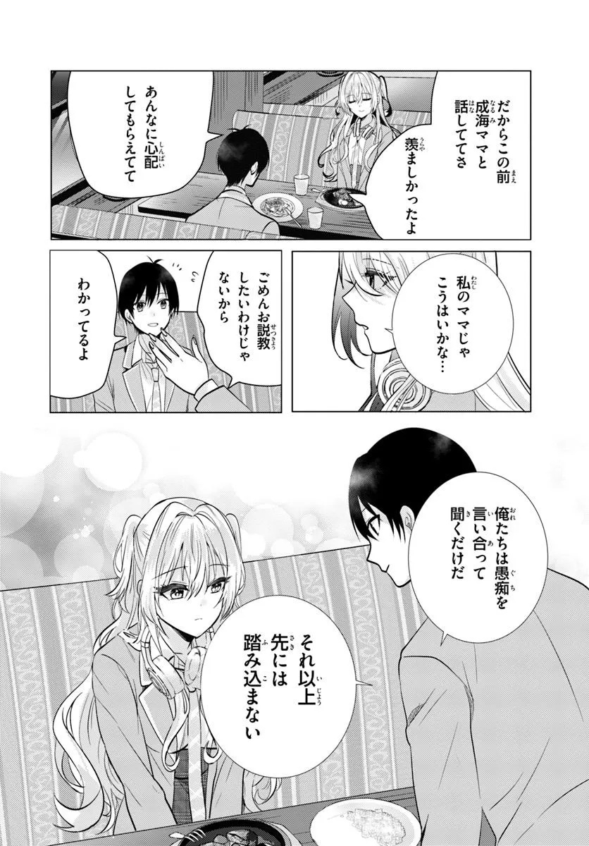 放課後、ファミレスで、クラスのあの子と。 - 第4話 - Page 6