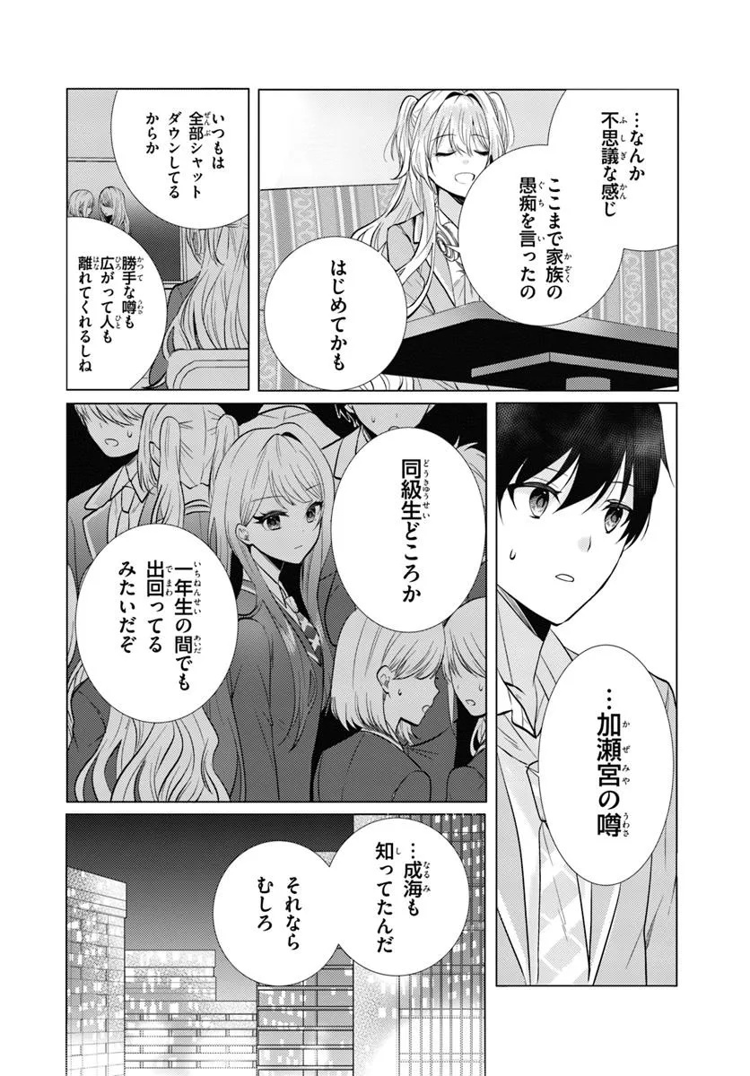 放課後、ファミレスで、クラスのあの子と。 - 第4話 - Page 8