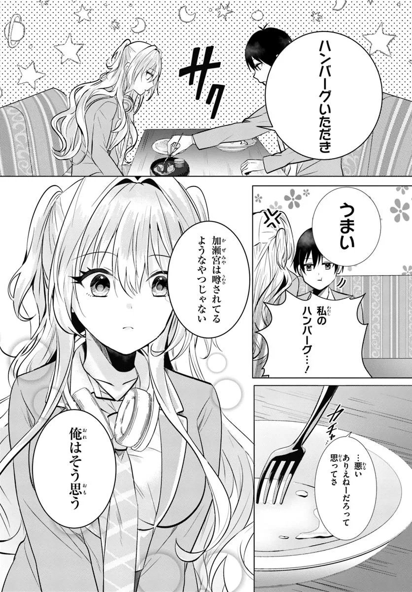 放課後、ファミレスで、クラスのあの子と。 - 第4話 - Page 10