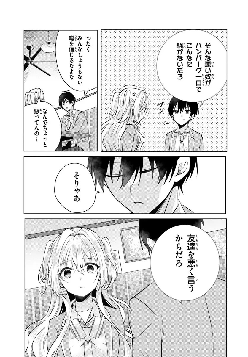 放課後、ファミレスで、クラスのあの子と。 - 第4話 - Page 11