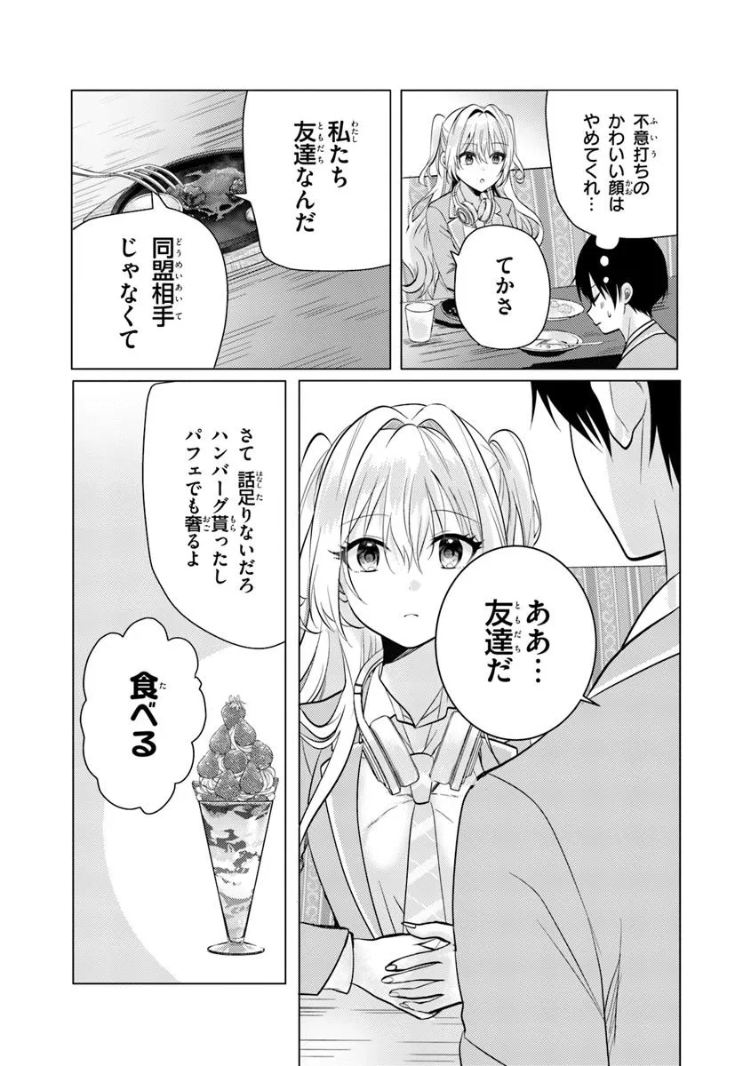 放課後、ファミレスで、クラスのあの子と。 - 第4話 - Page 13