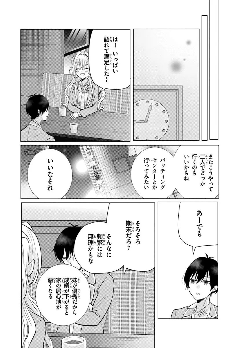 放課後、ファミレスで、クラスのあの子と。 - 第4話 - Page 14