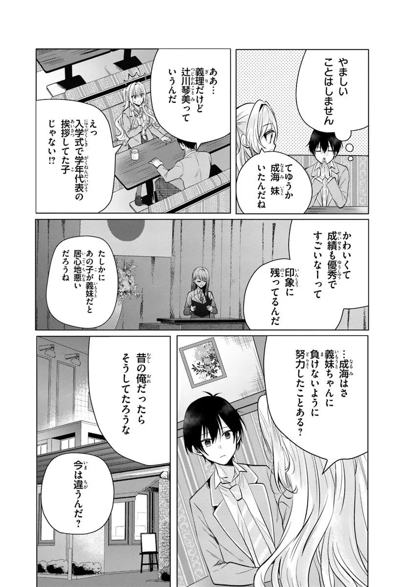 放課後、ファミレスで、クラスのあの子と。 - 第4話 - Page 16