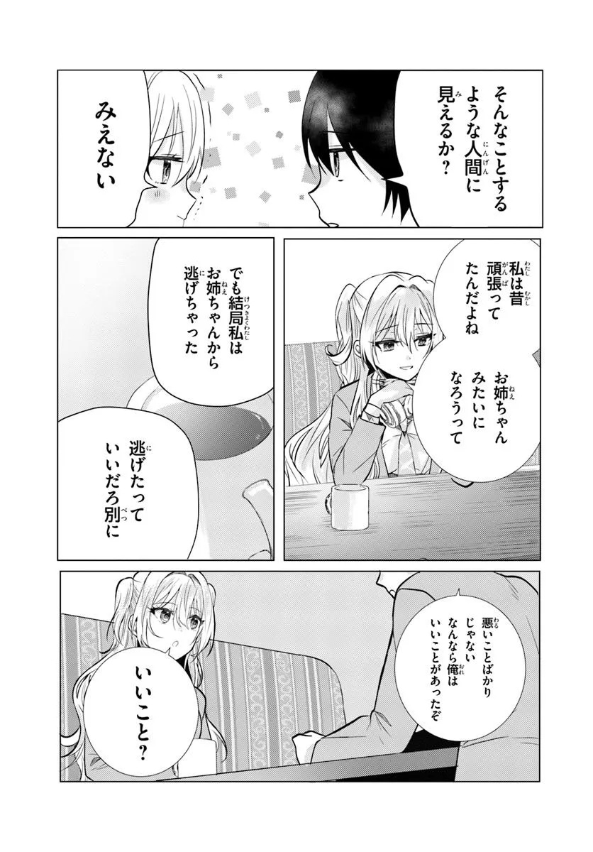 放課後、ファミレスで、クラスのあの子と。 - 第4話 - Page 17