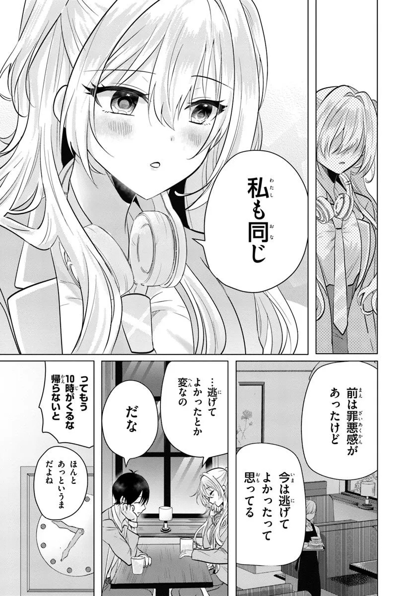 放課後、ファミレスで、クラスのあの子と。 - 第4話 - Page 19