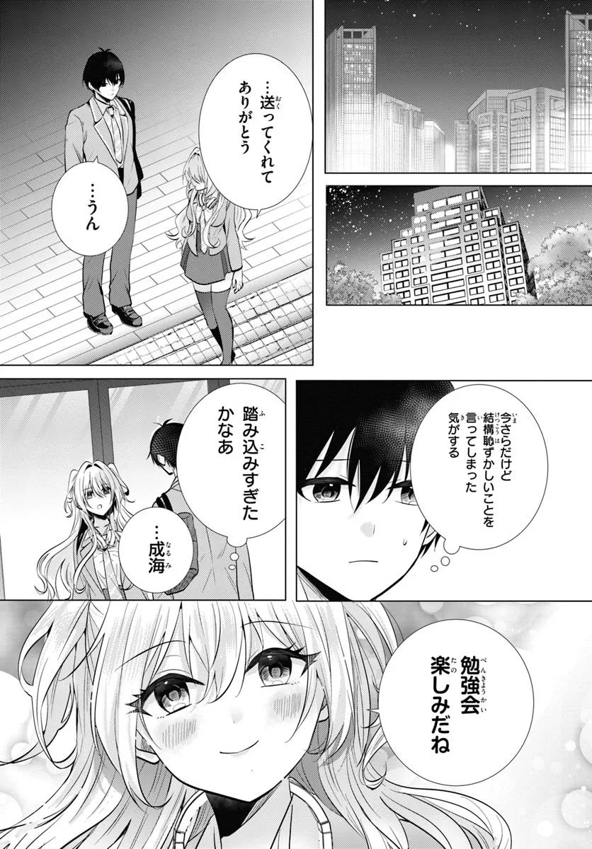 放課後、ファミレスで、クラスのあの子と。 - 第4話 - Page 20