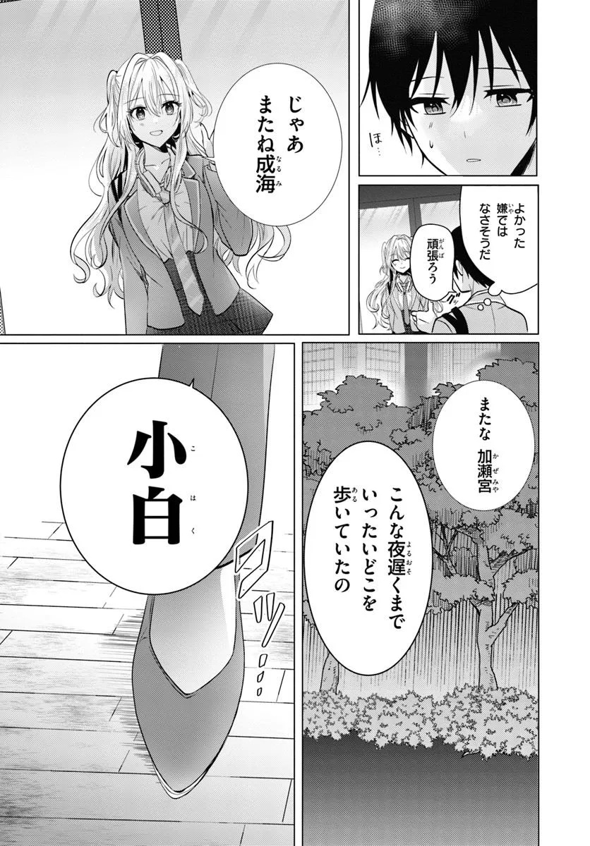 放課後、ファミレスで、クラスのあの子と。 - 第4話 - Page 21