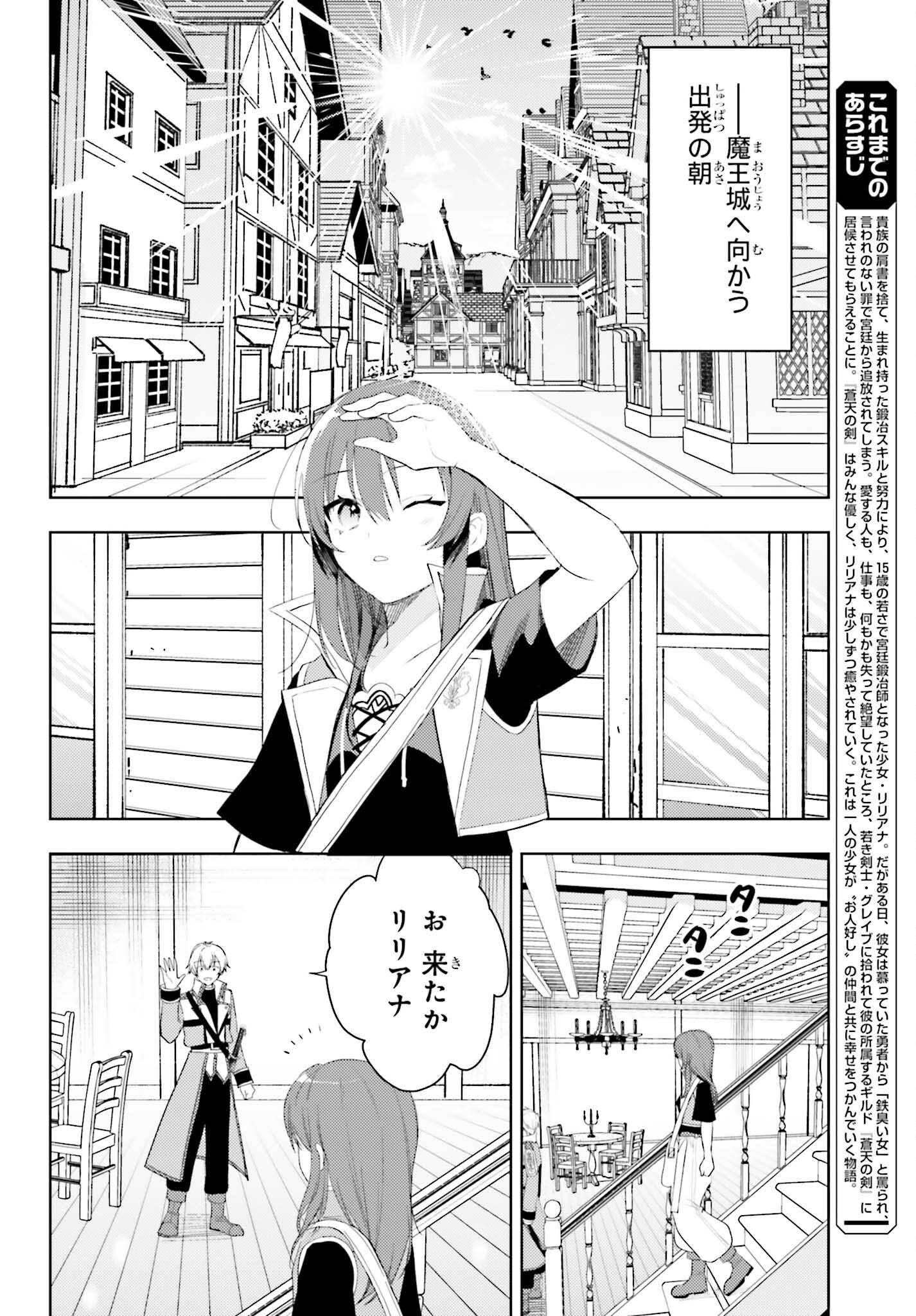 女鍛冶師はお人好しギルドに拾われました～新天地でがんばる鍛冶師生活～ - 第29話 - Page 2