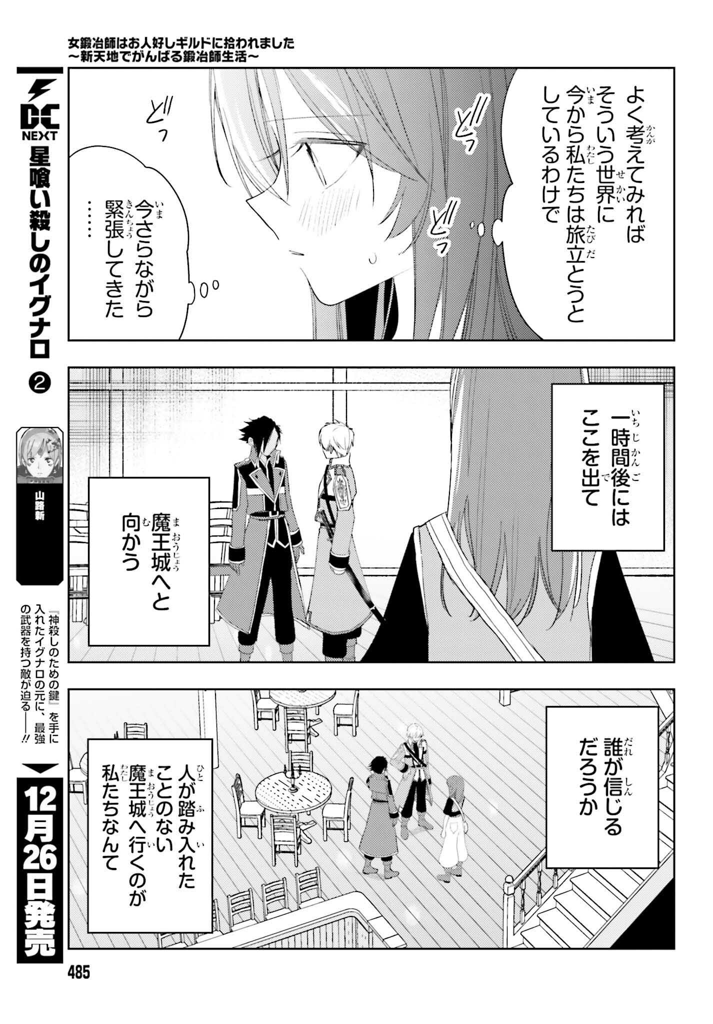 女鍛冶師はお人好しギルドに拾われました～新天地でがんばる鍛冶師生活～ - 第29話 - Page 5