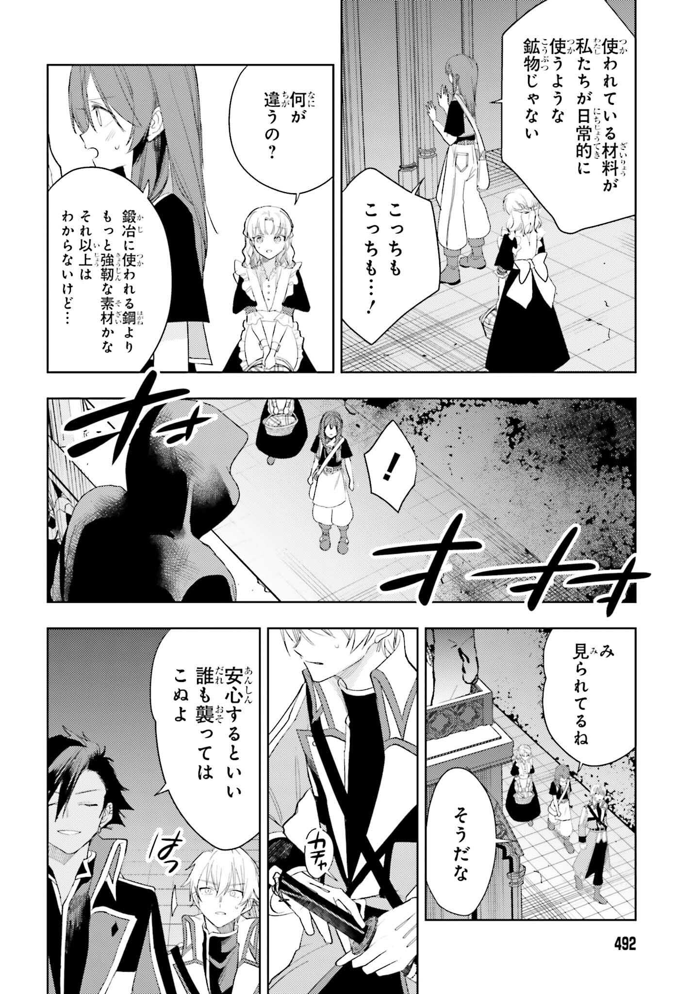 女鍛冶師はお人好しギルドに拾われました～新天地でがんばる鍛冶師生活～ - 第29話 - Page 12