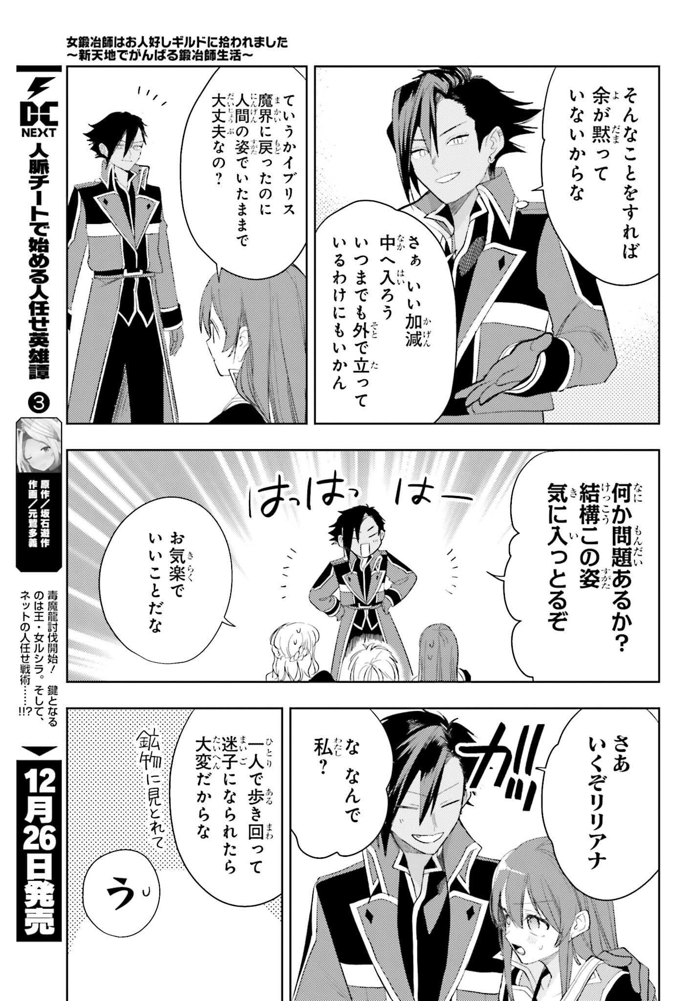 女鍛冶師はお人好しギルドに拾われました～新天地でがんばる鍛冶師生活～ - 第29話 - Page 13