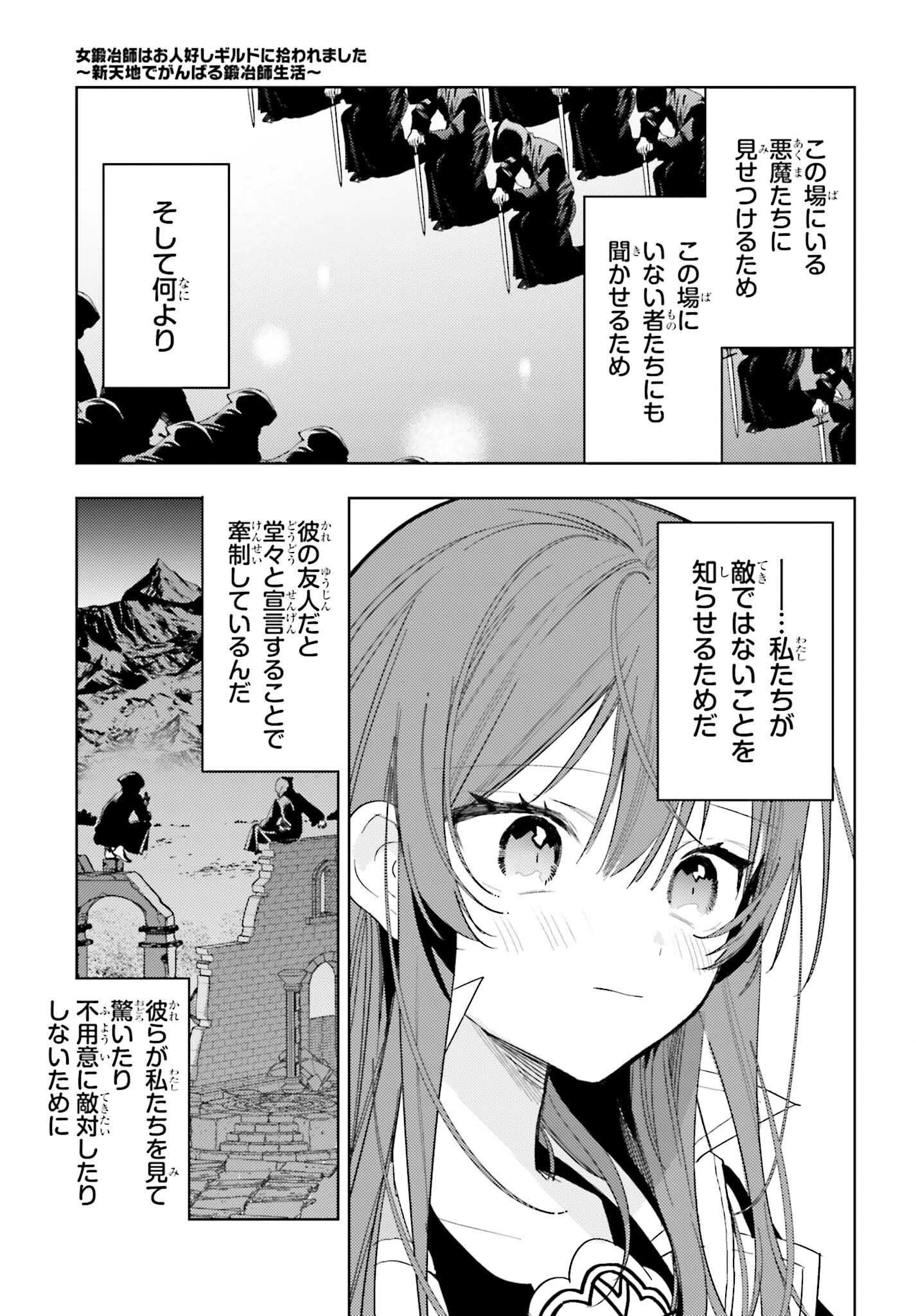 女鍛冶師はお人好しギルドに拾われました～新天地でがんばる鍛冶師生活～ - 第29話 - Page 27