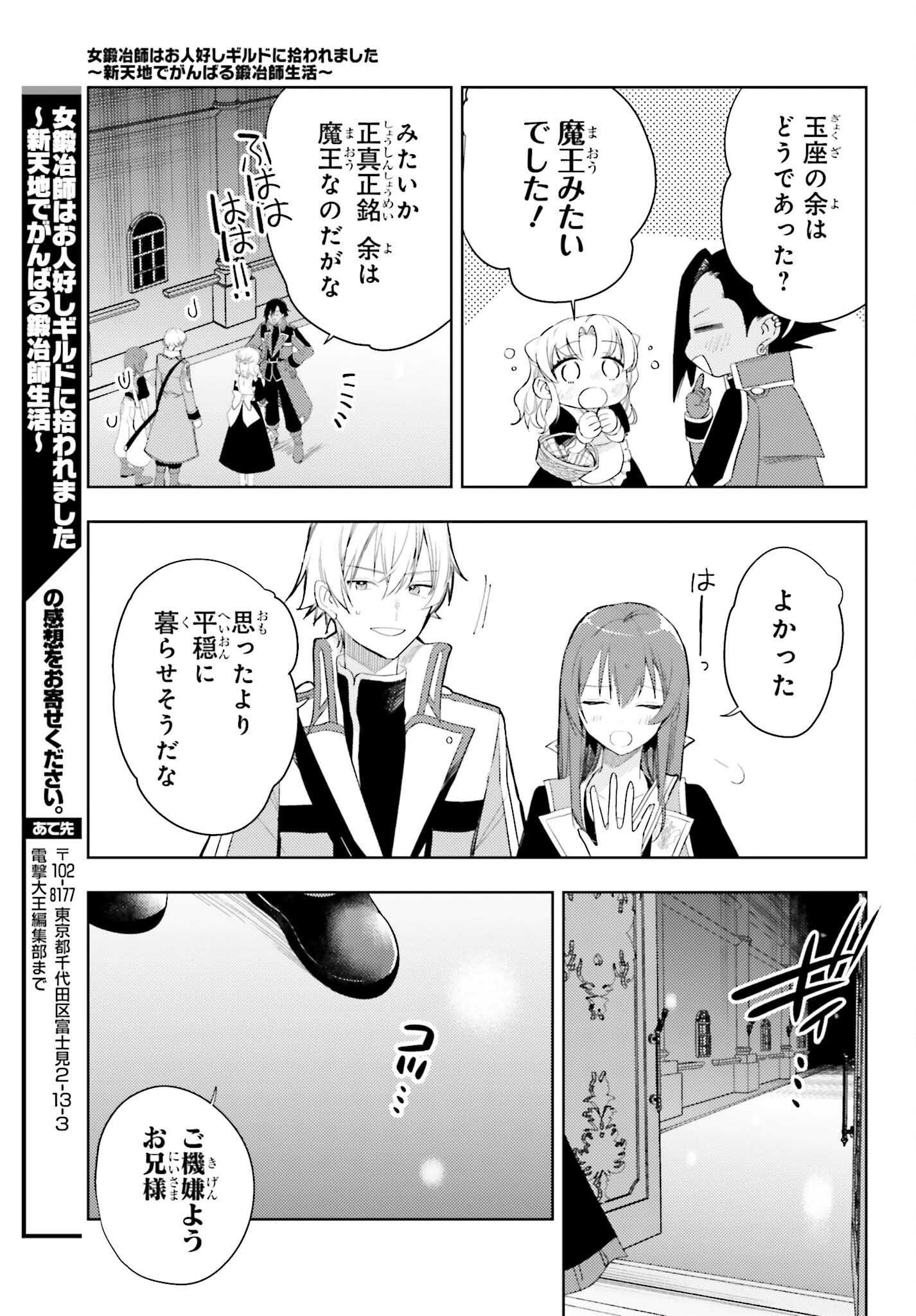 女鍛冶師はお人好しギルドに拾われました～新天地でがんばる鍛冶師生活～ - 第29話 - Page 29