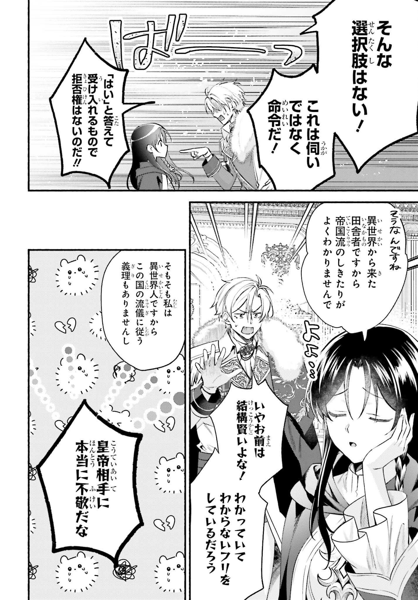 前世が伝説の大魔女だった不遇聖女は皇帝陛下に溺愛されています - 第2話 - Page 4