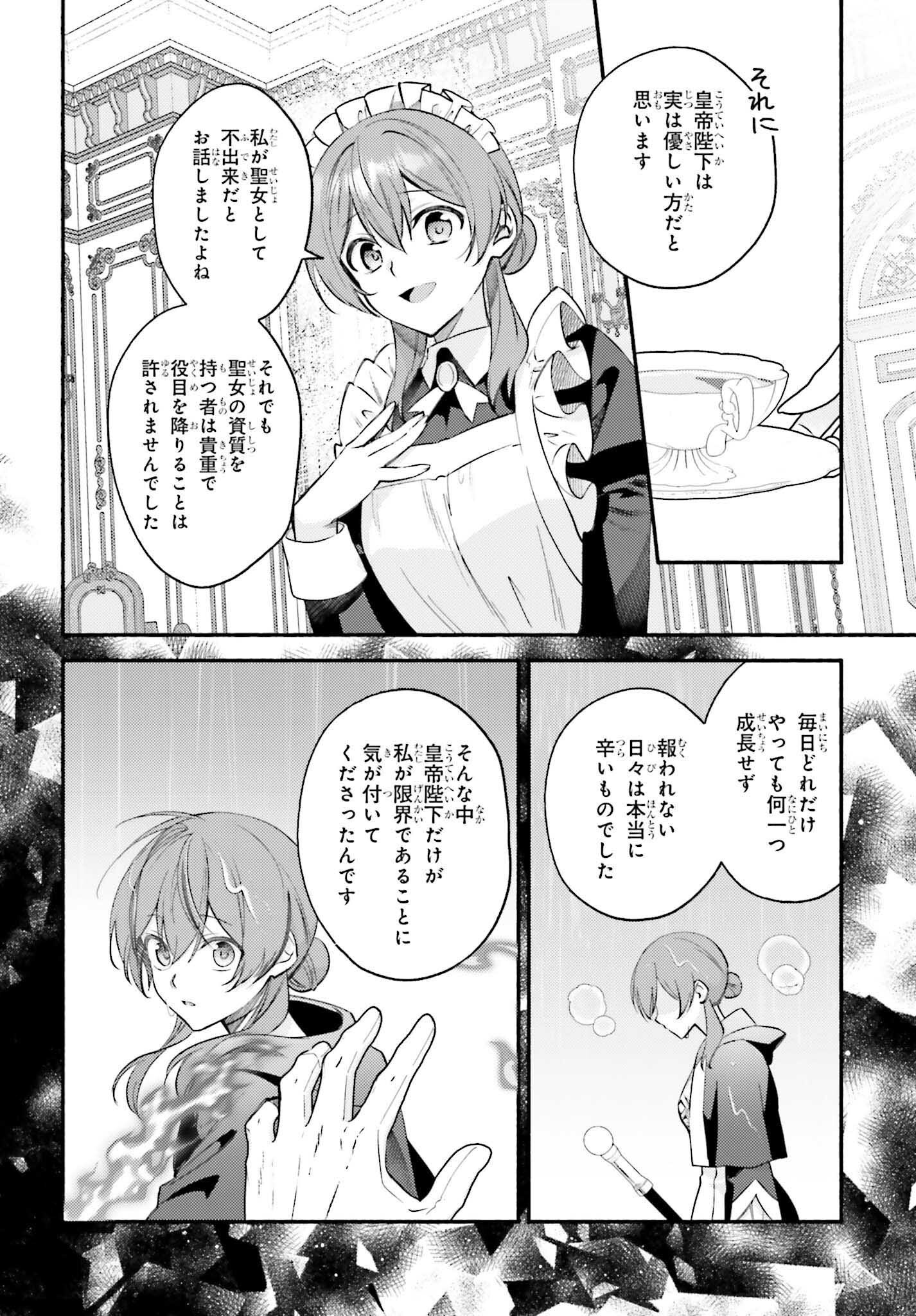 前世が伝説の大魔女だった不遇聖女は皇帝陛下に溺愛されています - 第2話 - Page 8