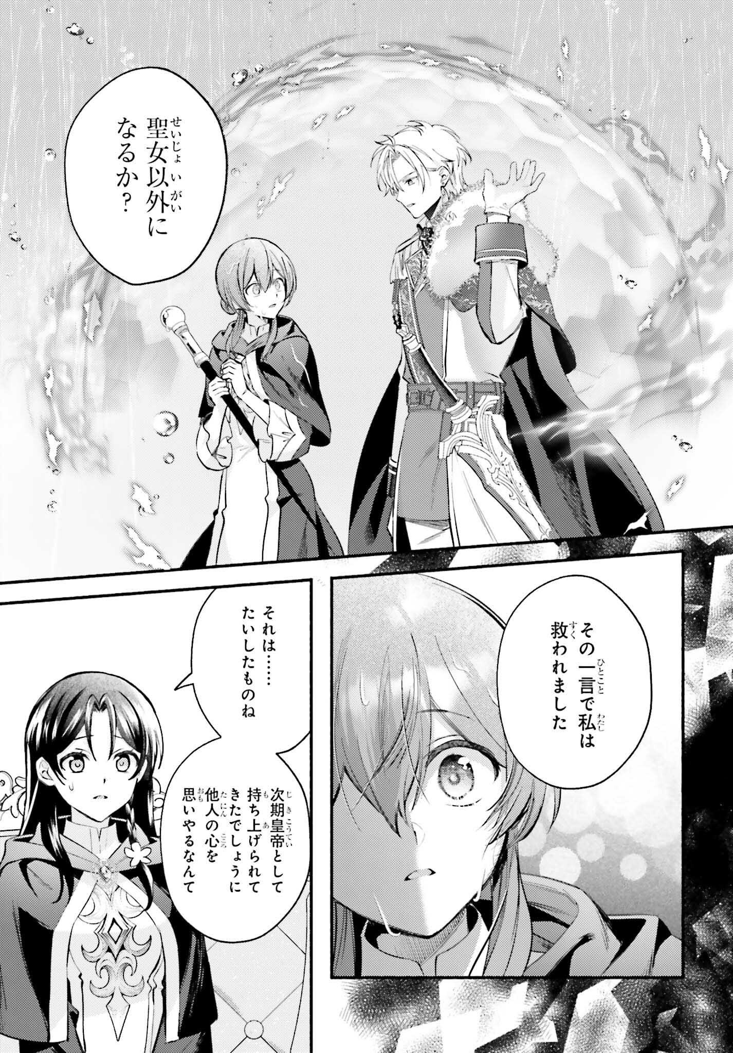 前世が伝説の大魔女だった不遇聖女は皇帝陛下に溺愛されています - 第2話 - Page 9