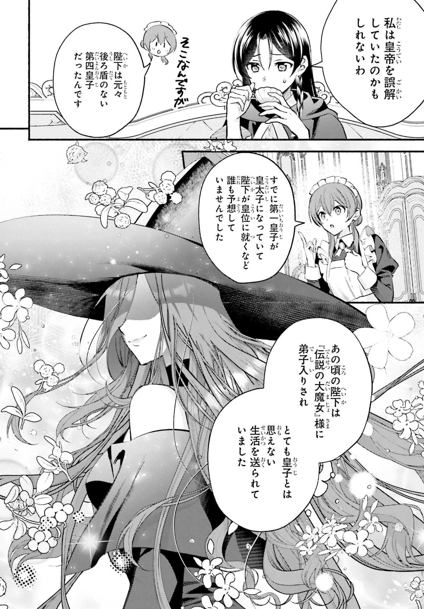 前世が伝説の大魔女だった不遇聖女は皇帝陛下に溺愛されています - 第2話 - Page 10