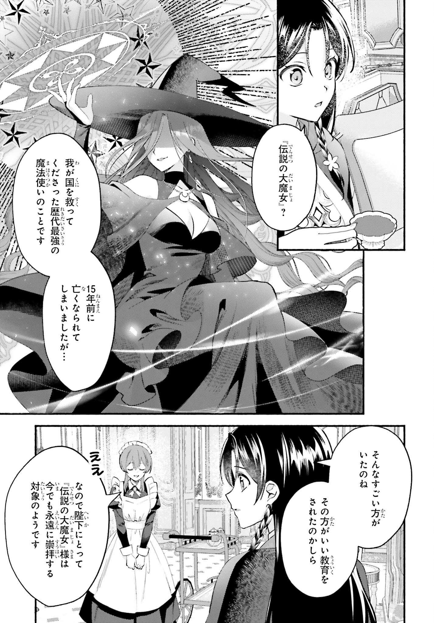 前世が伝説の大魔女だった不遇聖女は皇帝陛下に溺愛されています - 第2話 - Page 11