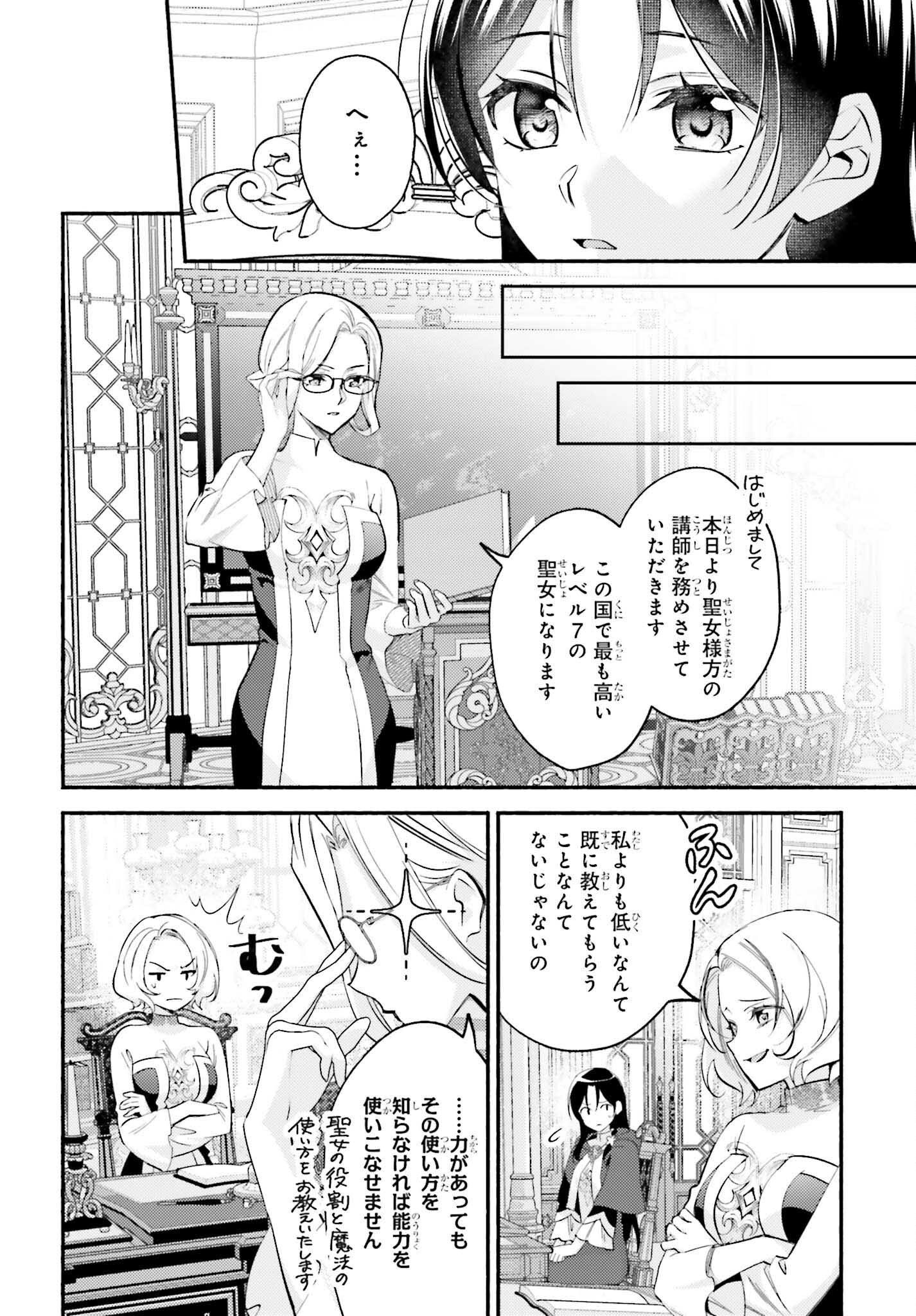 前世が伝説の大魔女だった不遇聖女は皇帝陛下に溺愛されています - 第2話 - Page 12